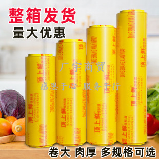 Large Roll of Cling Film, Commercial Economical Food Grade Pvc Supermarket Fruit Fresh Kitchen Packaging Bag Film