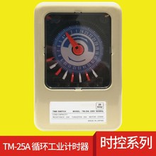 空调加热器时间开关25A机械24小时定时开关15分钟间隔96次TM-30A