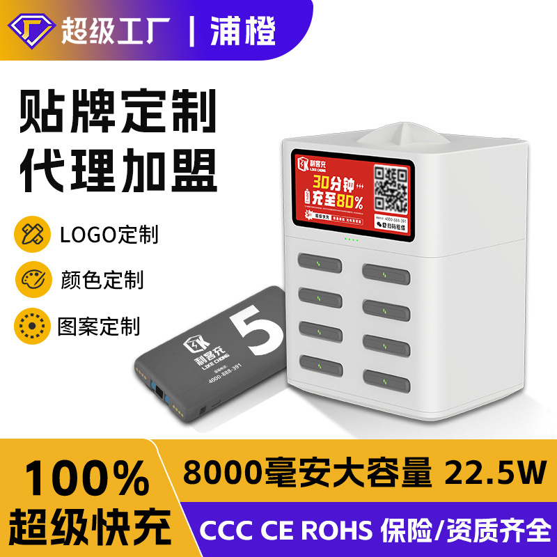Commercial Shared Power Bank, No Deposit, Scan Code, Fast Charging Source, Supports Oem Customized Equipment, Monster Shared Power Bank