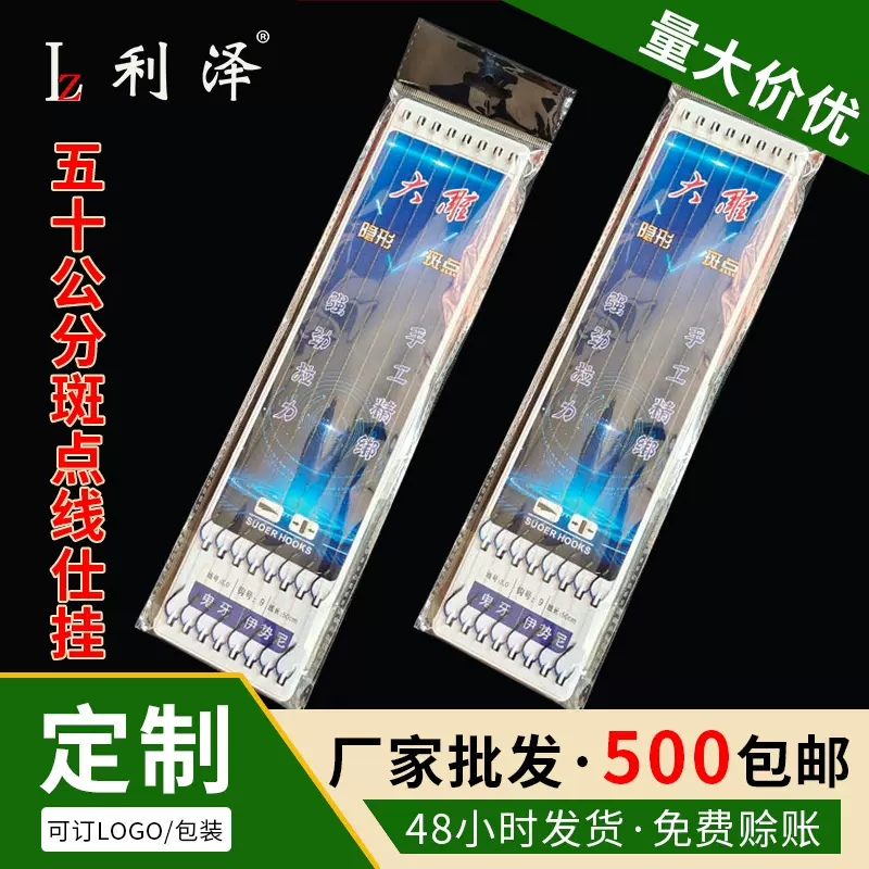 新关东 鱼钩绑好的成品斑点线子线双钩仕挂成品套装全套 渔具批发