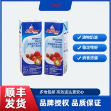 动物淡奶油250ml小包装家用裱花奶油奶盖烘焙原料鲜奶油慕斯