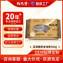 珍品堂深海礁蒸食即食海参批发大连辽刺参供应酒店500g即食海参