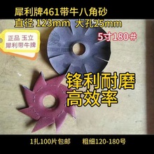 犀利461八角砂纸JB-5八瓣砂4寸木器根雕木雕花木门窗打磨抛光砂纸