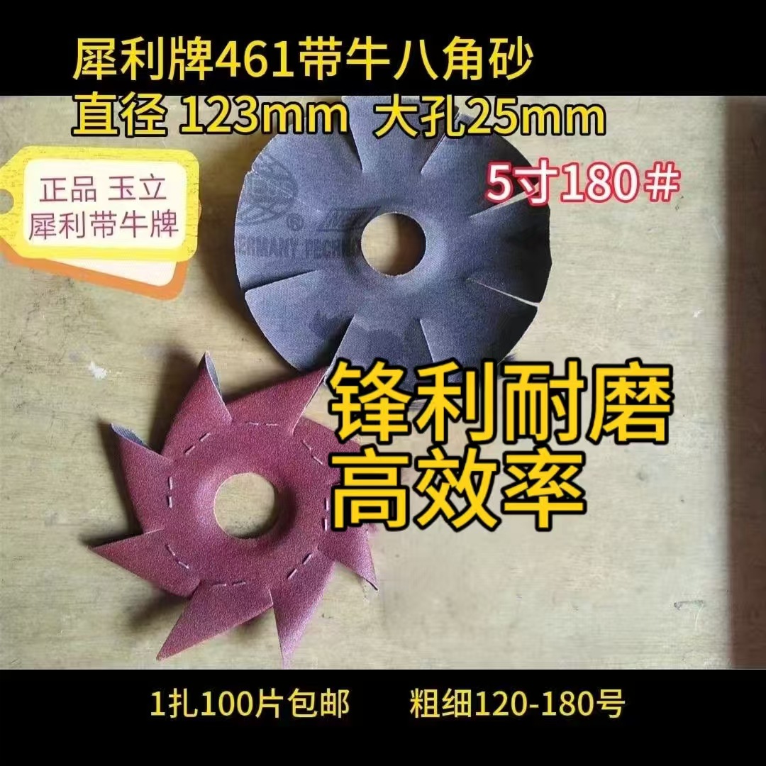 犀利461八角砂纸JB-5八瓣砂4寸木器根雕木雕花木门窗打磨抛光砂纸