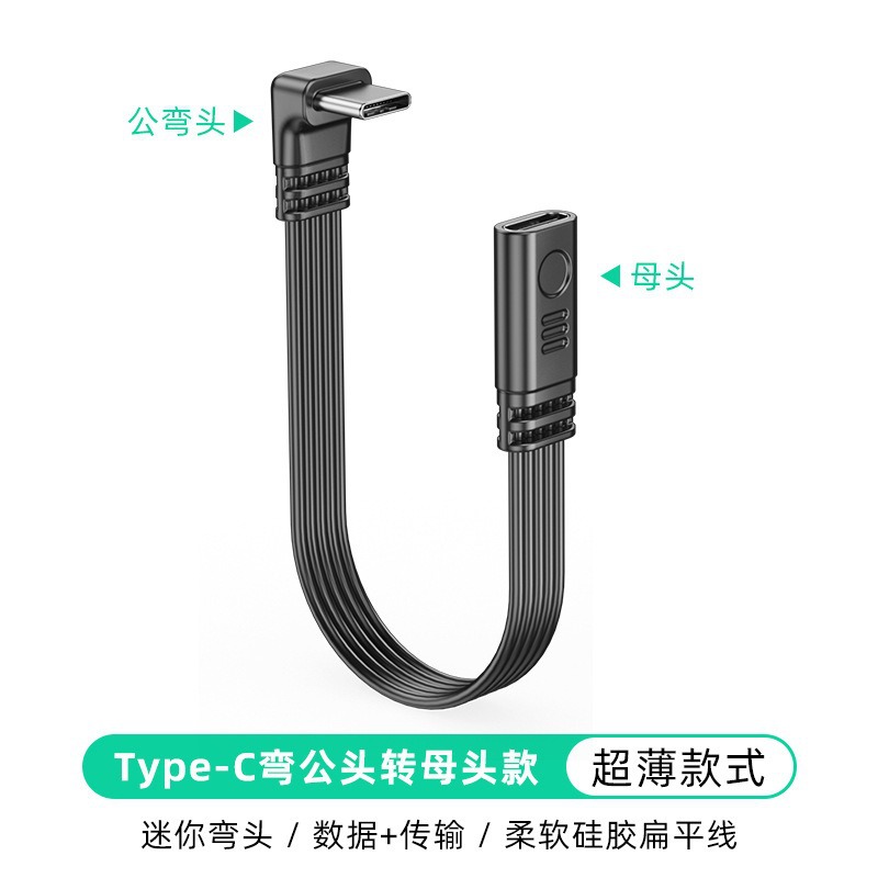 デュアルType-Cフラットシリコンケーブル デジタルアクセサリー 延長ケーブル データ転送 PD急速充電 エルボケーブル Type-C 車載用