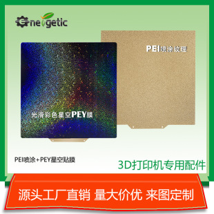 3D printing accessories PEI board spraying PEI Spring Steel Plate double-sided printing PEY film Hot bed platform Printing Board