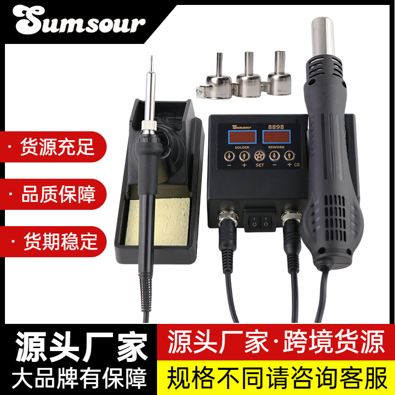 8898热风拆焊台二合一双数显750W电脑手机焊接维修DIY工具