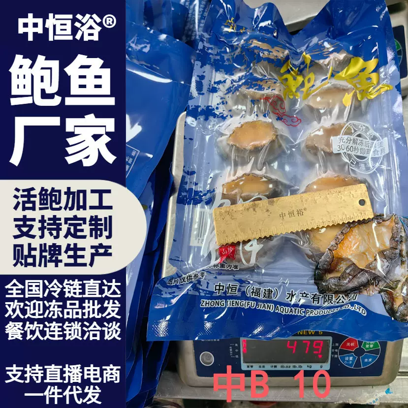 二去鲍鱼去肚带壳海鲜炖汤清蒸红烧火锅家用袋装中B批发鲜美海鲜