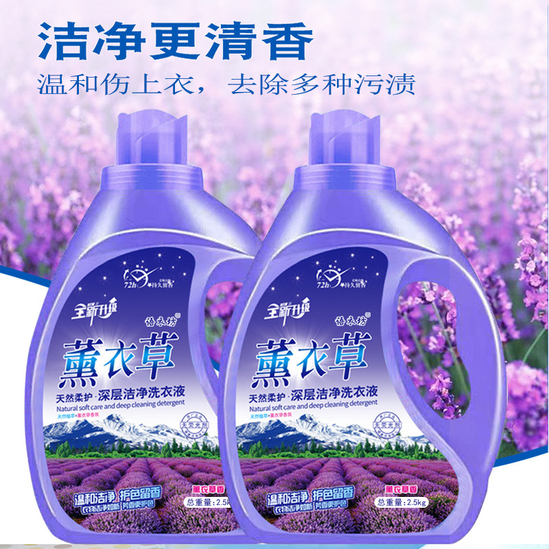 薰衣草香洗衣液去除污渍深层洁净2.5斤久留香家庭实惠装5斤代发|undefined