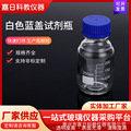 透明玻璃蓝盖试剂瓶实验耗材医疗器皿实验化工用品密封取样瓶