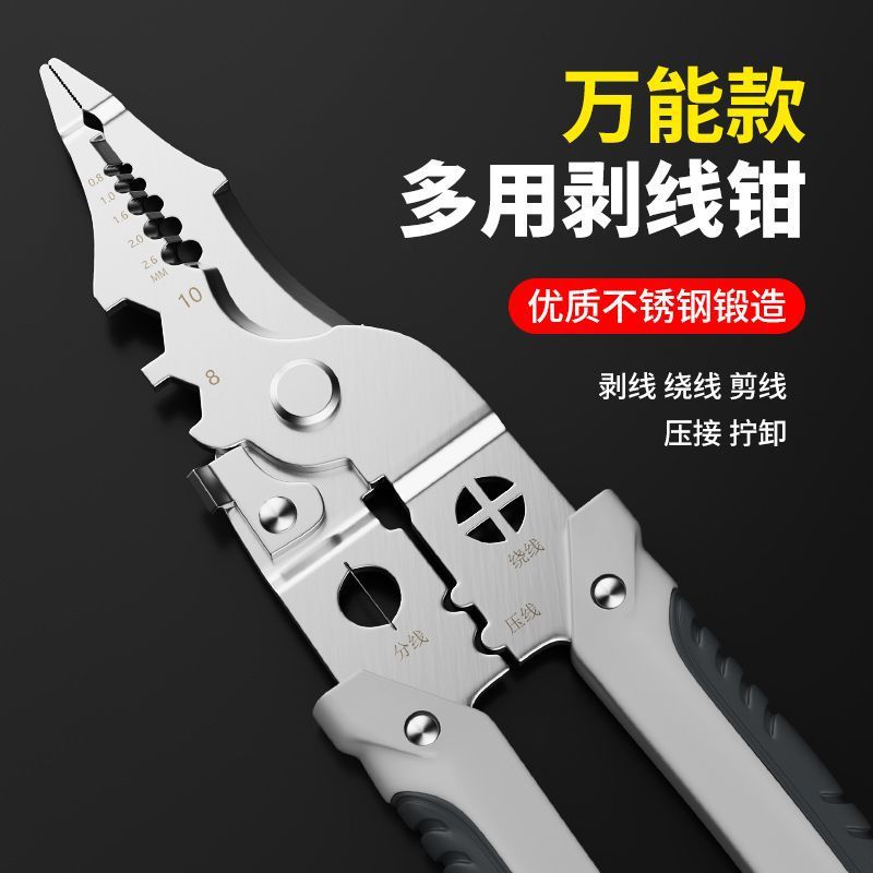 多功能剥线钳钳子 电工专用拨线钳 分线钳子并线剪线绕线压线钳子
