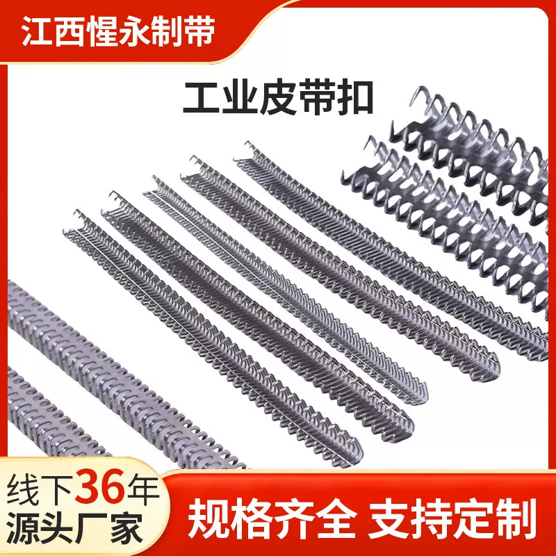 输送带不锈钢狼牙扣工业皮带扁扣304材质传送传动流水线输送带扣