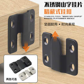 不锈钢相框挂钩家具连接件墙壁扣挂片镜扣沙发插片画框配件山字扣