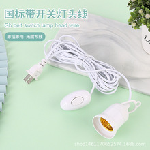 螺口灯座一件起批E27螺口灯头螺口带线灯头e27灯座带线吊灯头