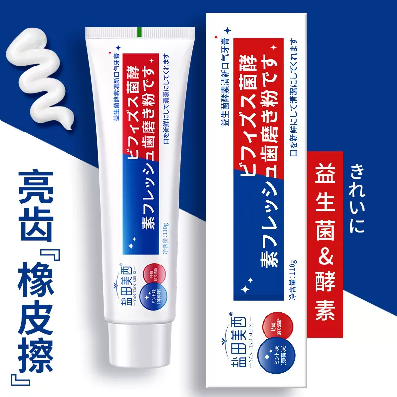 批发现货益生菌酵素牙膏清洁去牙渍口气清新亮白牙齿日本牙膏厂家