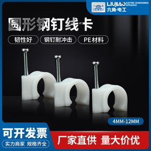 Hexagonal brand 4-25mm round plastic steel nail wire buckle white pipe card network cable fixed factory in stock wholesale