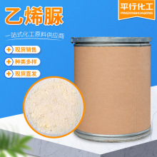 现货销售高含量2-咪唑烷酮 医药中间体甲醛捕捉清洗剂乙烯脲