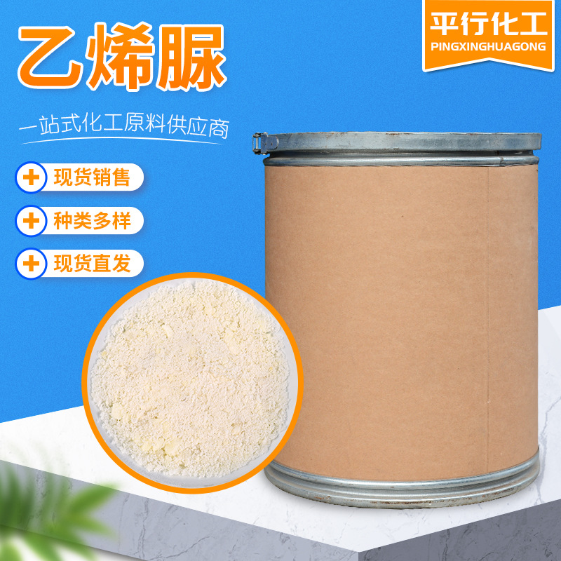 现货销售高含量2-咪唑烷酮 医药中间体甲醛捕捉清洗剂乙烯脲