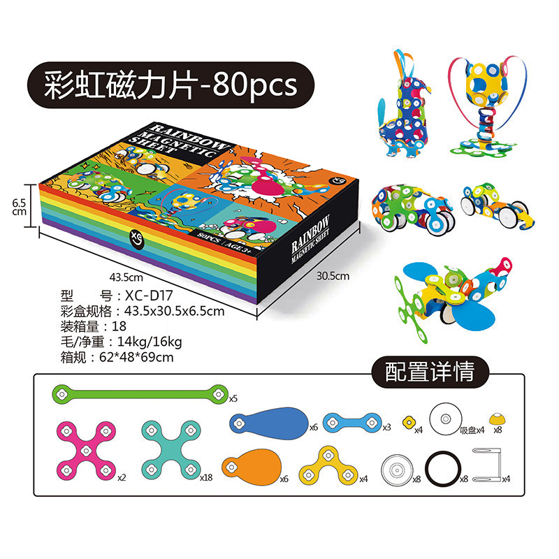 虹の磁力の切れの子供の益智の百変は3dの立体の磁力の柔らかい積み木の知能を組み合わせて磁力を開発しておもちゃを貼ります。