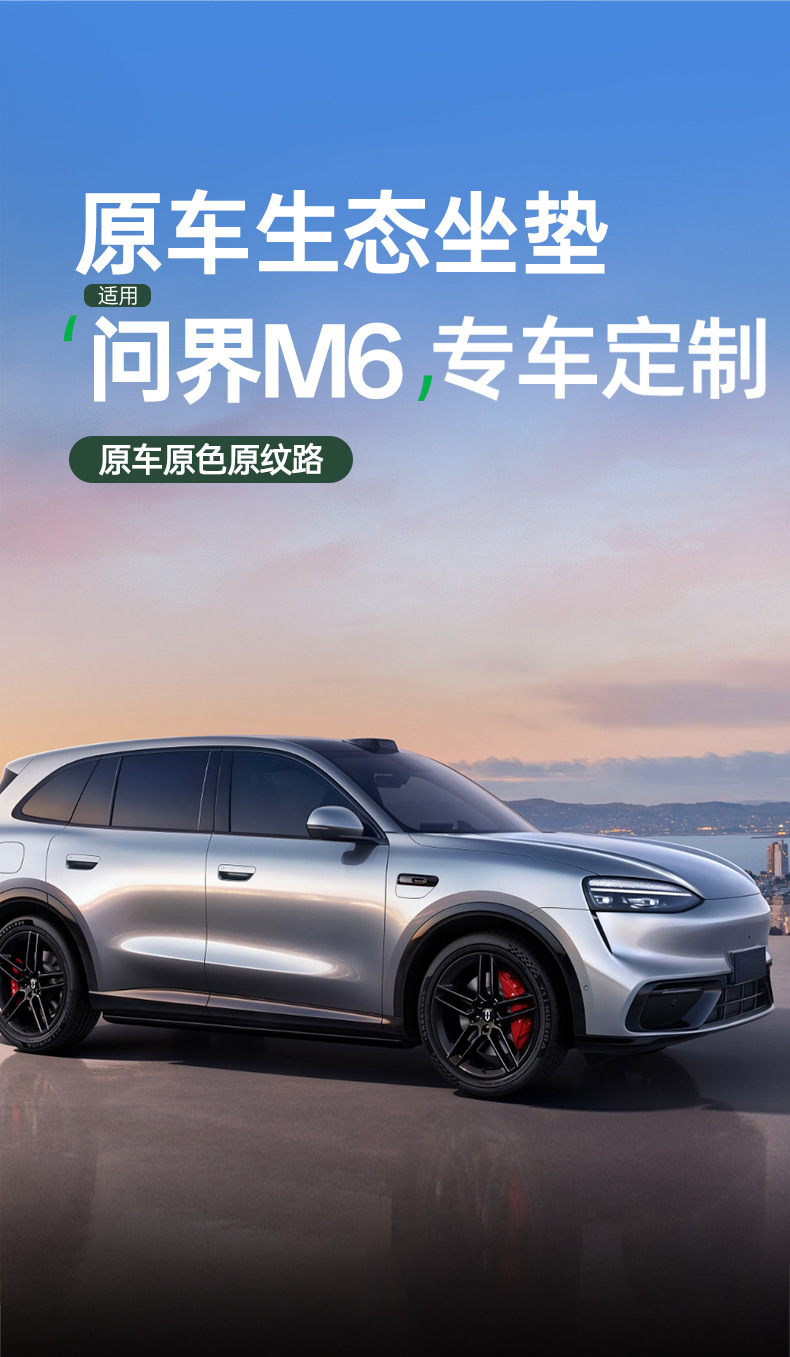 Suitable for Wenjie M6 full-cover seat cushion, universal for all seasons, slim waist seat cover, car interior accessories