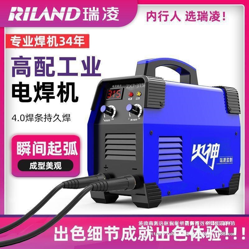 瑞凌电焊机315家用220v两用工业380v双电压便携大功率全铜电焊机