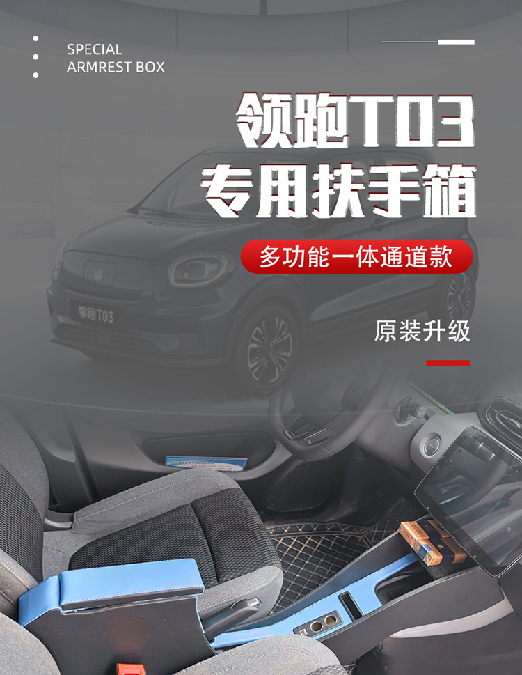 Applicable to zero running T03 armrest box T03 special car central armrest box multifunctional storage box modification storage box