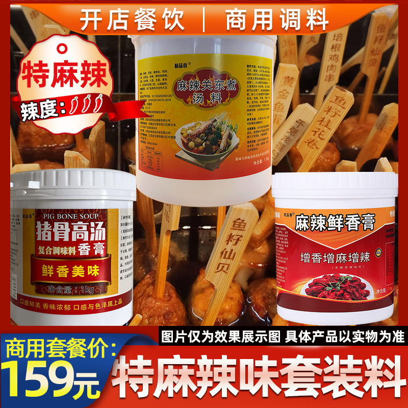 关东煮汤料商用桶装调料包便利店同款麻辣味汤底料批发全家调味料|undefined