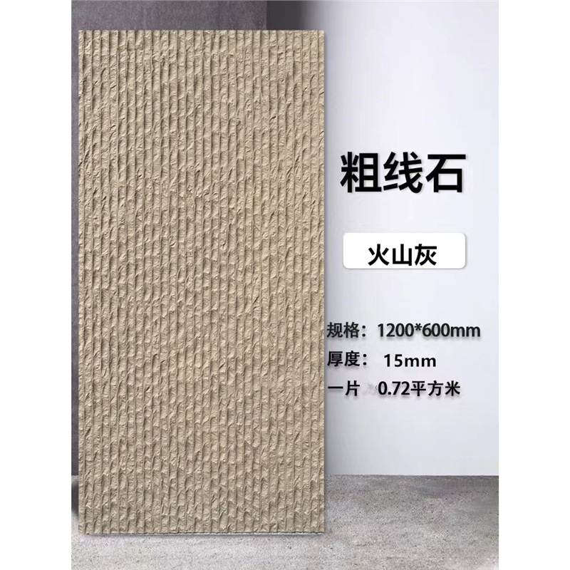 Ceniza volcánica _ producto terminado: 1200*600mm