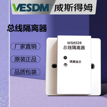 威斯得姆WS6528消防火灾报警安全隔离模块 总线短路隔离器 非编码