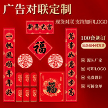 马年春节对联定制logo婚礼喜联套装定做2026广告春联大礼包批发