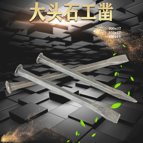 Hardware construction chisels for mountain openings, high carbon steel big head chisels, masonry chisels, dome hexagonal steel points, flat pier head chisels