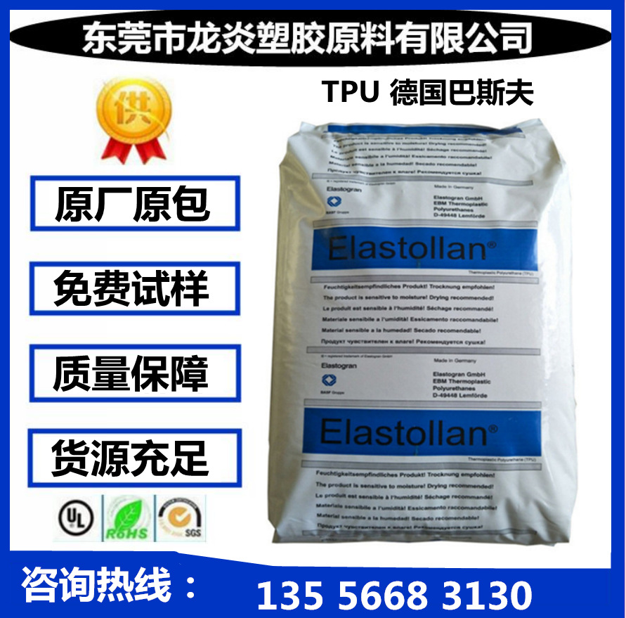 TPU 德国巴斯夫 S60D 挤出级 注塑级 TPU聚氨酯