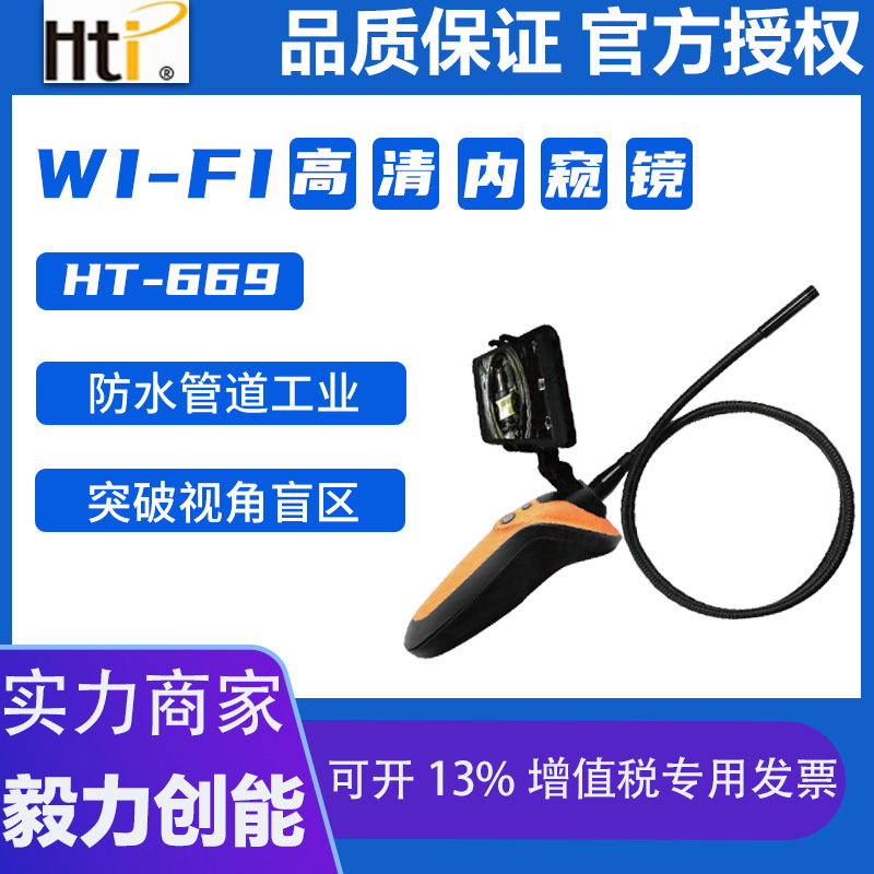 ハンドヘルド HD 内視鏡 HT-668 Apple Android 携帯電話接続 360 度ステアリングレンズ工業用内視鏡|undefined