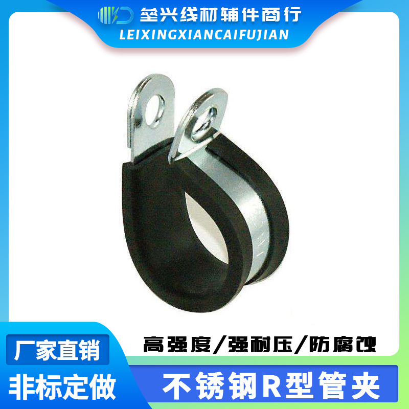 R型镀锌连胶管夹 内径6-90mm单边螺丝固定包胶线夹  现货厂家直销