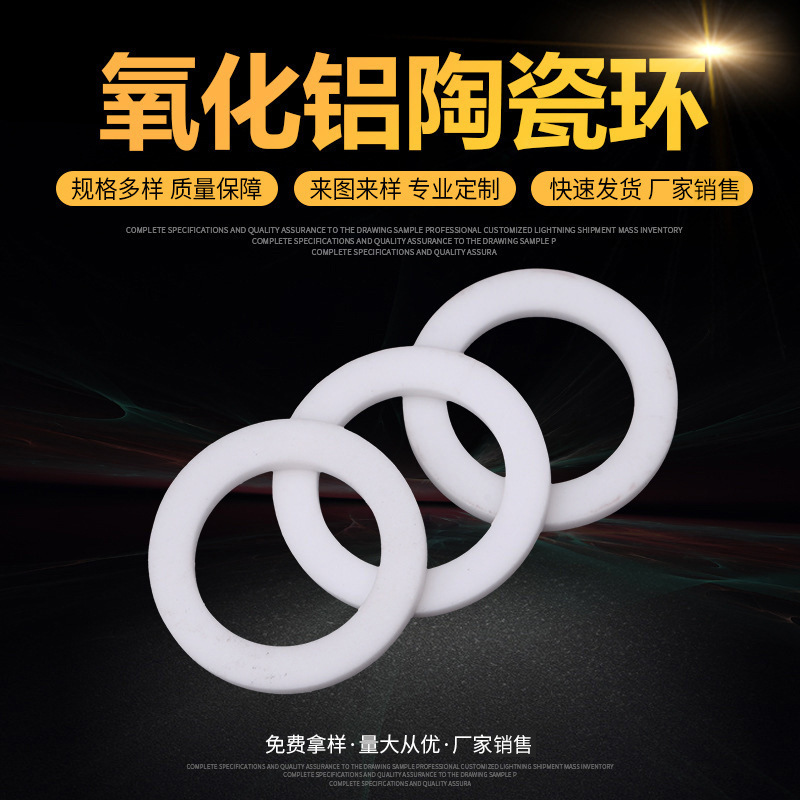 氧化铝陶瓷环绝缘精密耐磨陶瓷环干压成型耐高温氧化铝陶瓷环供应