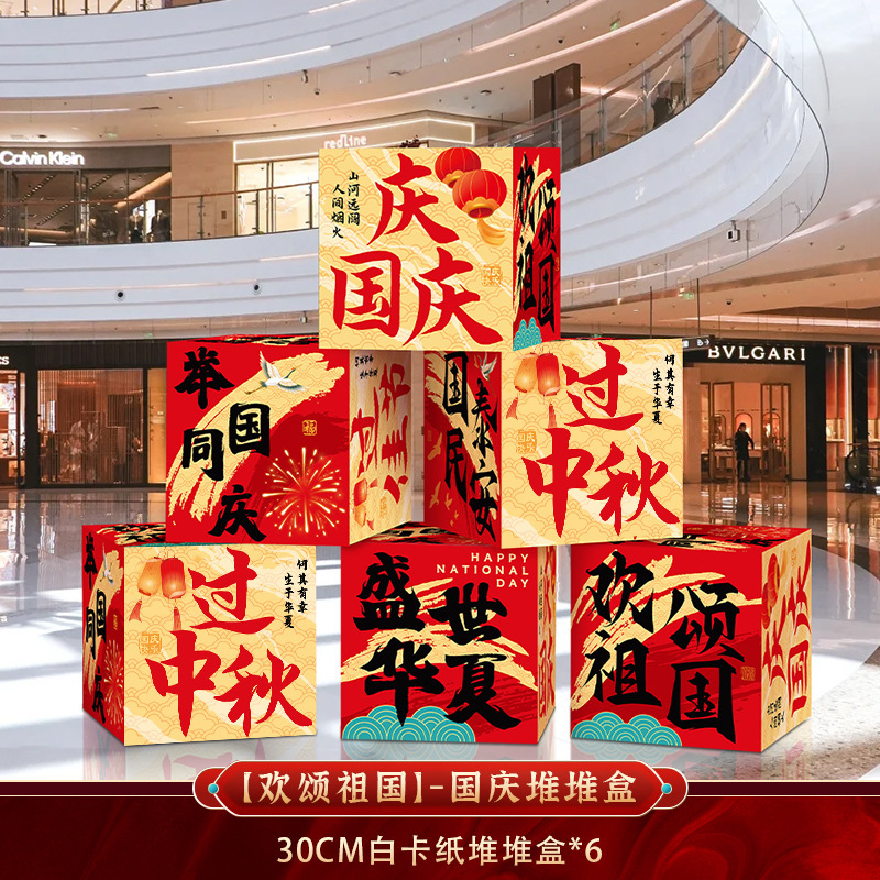 国庆中秋节网红指引路牌KT板商场店铺氛围装饰学校场景布置迎宾牌|undefined
