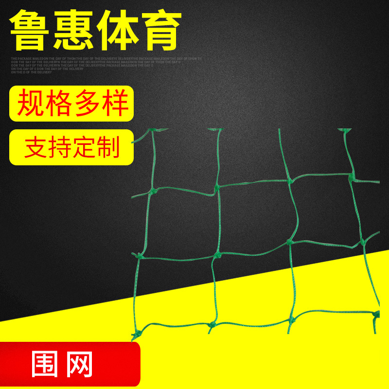 场地围网笼式足球顶网隔离网挡网聚乙烯材质量大从优