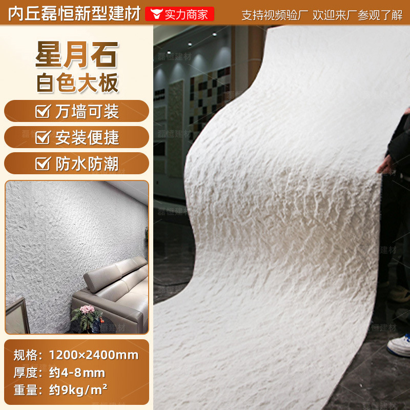 Piedra blanda Piedra de la luna Piedra de la luna Tablero de pared de piedra flexible Tablero de pared exterior Yinganyan Pared de fondo Panel decorativo de piedra flexible