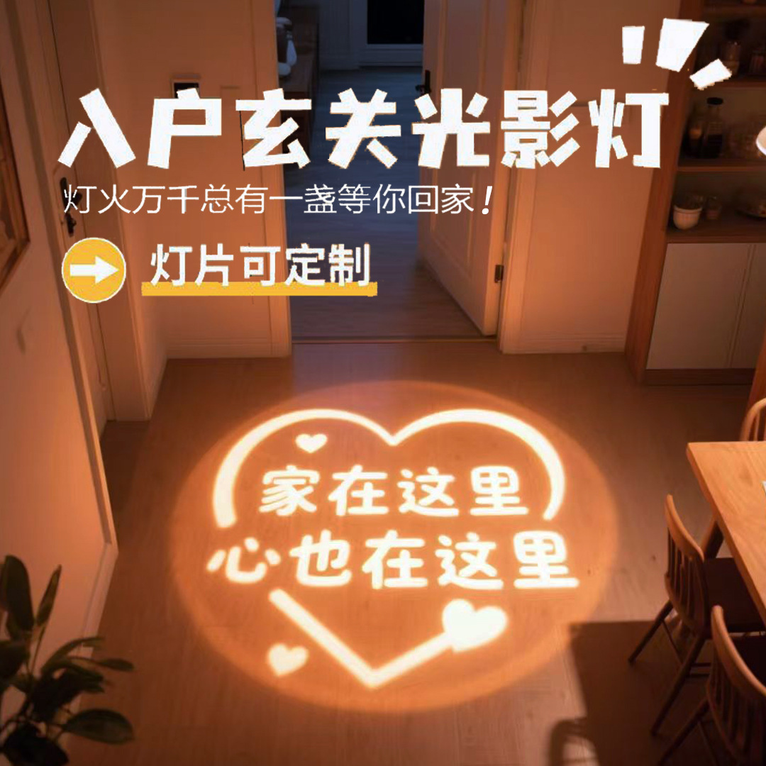 Hallway lights, projection spotlights, entryway lights, welcome lights, foyer downlights, ambient lights