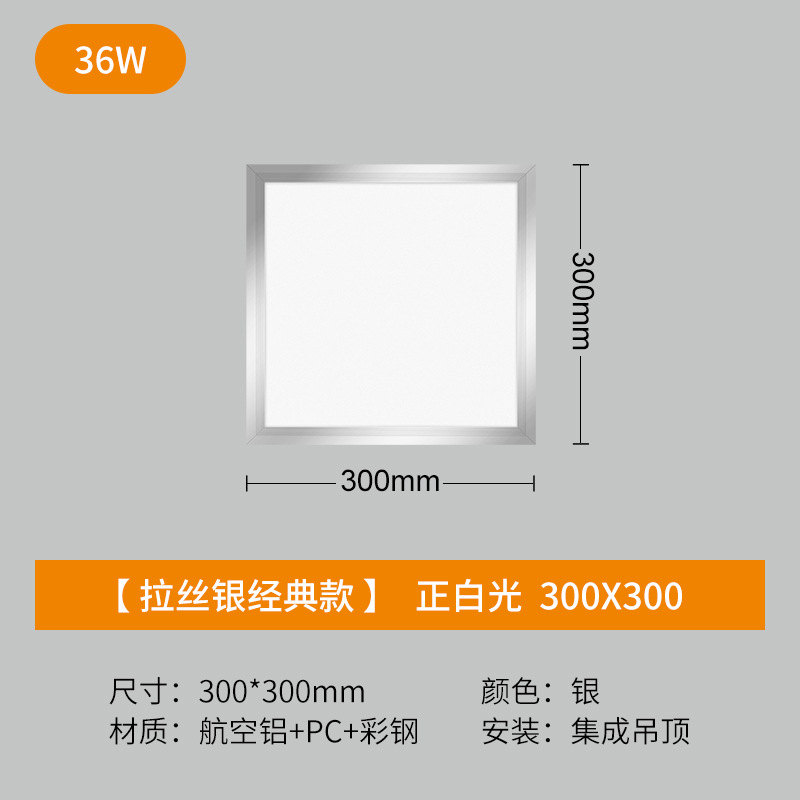 300*300 [aluminum silver frame] Square lamp 36W White Light