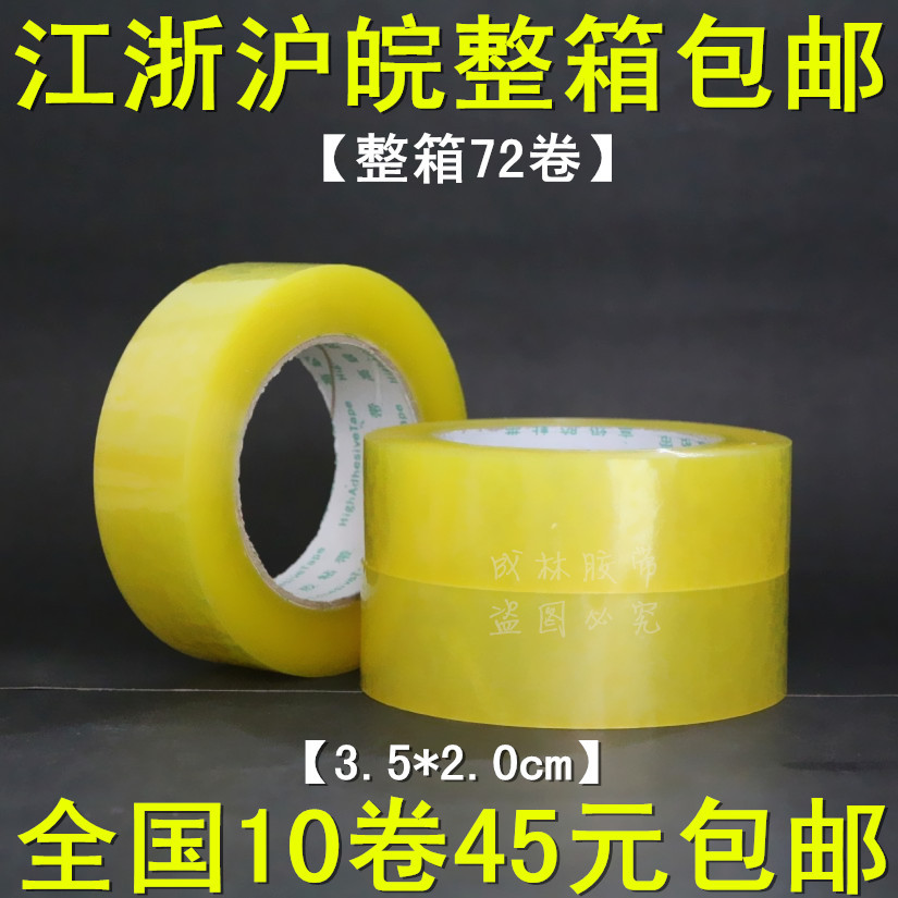 天力胶带快递胶带淘宝胶带透明胶带胶布打包封箱胶带宽3.5胶带纸