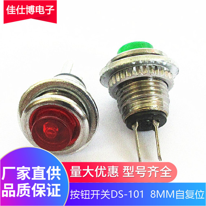 小型微型按钮开关DS-101 8MM自复位按通按钮圆形无锁开关红色绿色