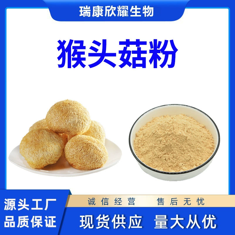 Порошок гриба обезьяны 99% гриб обезьяны сырой порошок