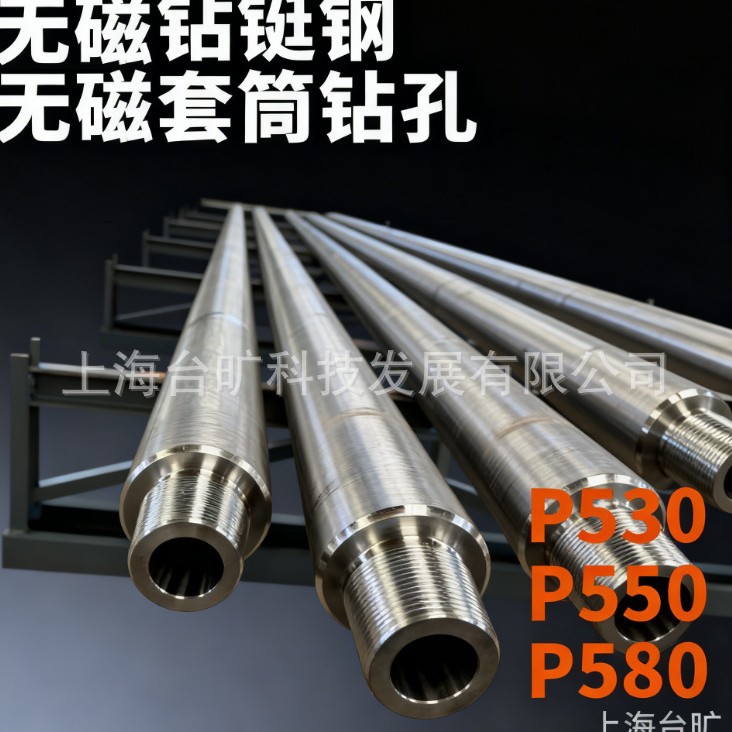 现货P550无磁钻铤钢管 P530无磁圆棒 石油钻井钻具无磁套筒