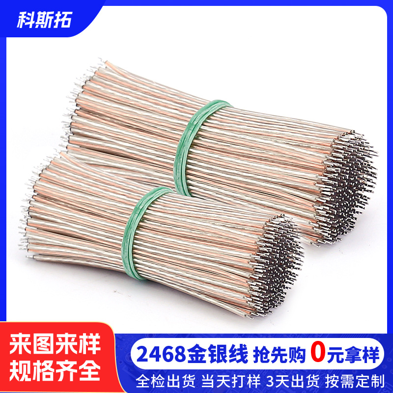 透明并线2468透明线金银电子线喇叭设备音频电子线束加工铜线