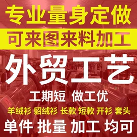 毛衣;女装毛织加工;女装其他加工