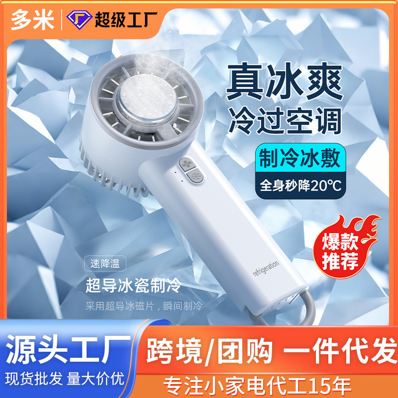 Carefully Selected Ice Compress Handheld Mini Fan Semiconductor Refrigeration Outdoor Small Portable Portable Air Conditioner Charging