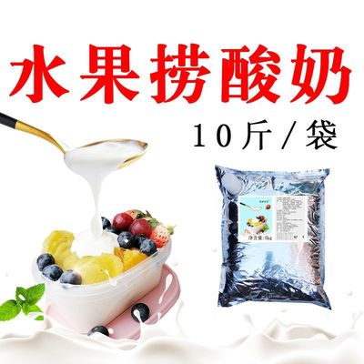 商用水果捞专用酸奶批发材料非酸奶粉炒酸奶可用摆摊现酿原味果味|ru