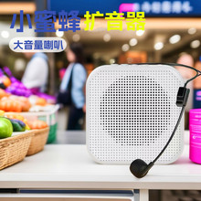 蓝牙小蜜蜂扩音器批发教师.上课专用麦克风小型大音量喇叭地摊叫