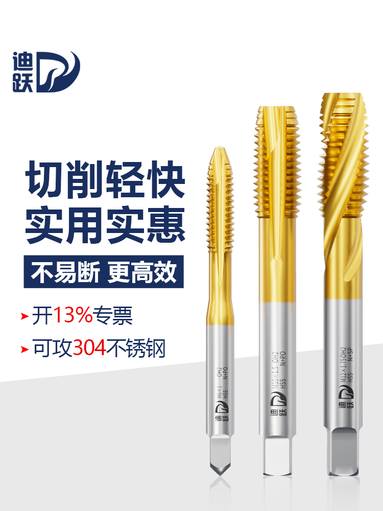 镀钛机用丝锥螺旋先端丝攻细牙不锈钢攻丝钻头m2m3m4m5m6m8m10m12